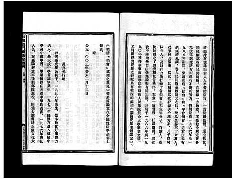 [万]扶风龙门万氏宗谱_23卷_附1卷 (浙江) 扶风龙门万氏家谱_二.pdf