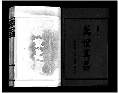 [万]扶风龙门万氏宗谱_23卷_附1卷 (浙江) 扶风龙门万氏家谱_八.pdf