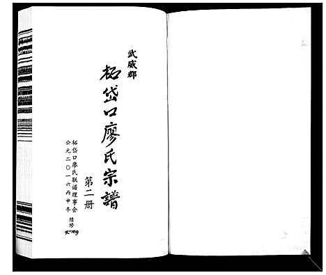 [廖]拓岱口廖氏宗谱_3卷 (浙江) 拓岱口廖氏家谱_二.pdf