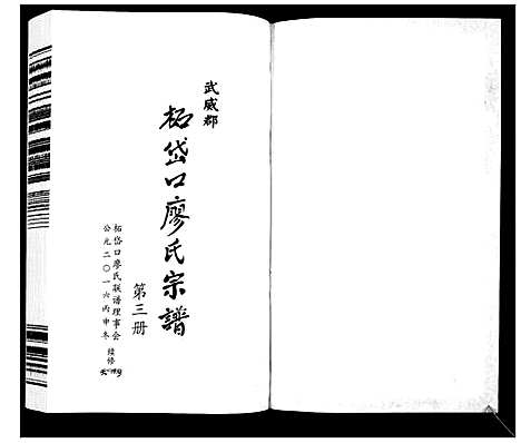 [廖]拓岱口廖氏宗谱_3卷 (浙江) 拓岱口廖氏家谱_三.pdf