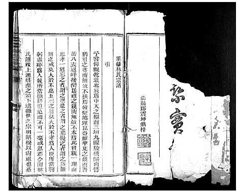 [林]文堂林氏宗谱_不分卷 (浙江) 文堂林氏家谱.pdf