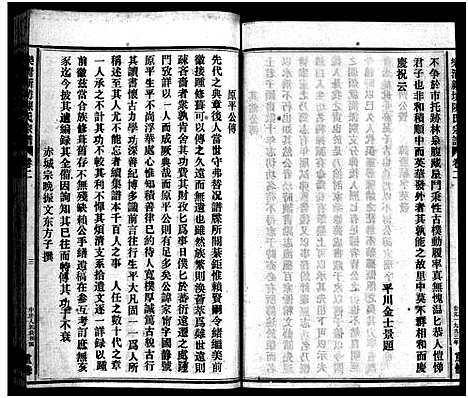 [陈]新坊陈氏宗谱_18卷_含首1卷 (浙江) 新坊陈氏家谱_二.pdf