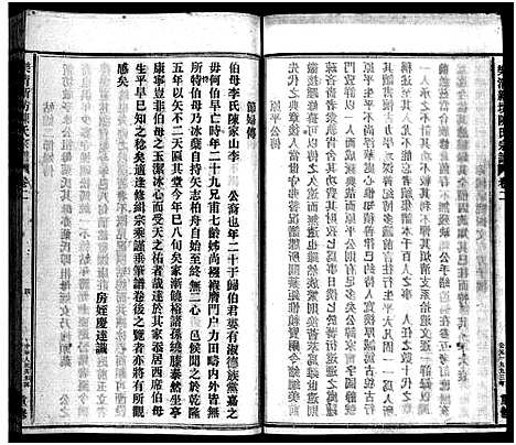 [陈]新坊陈氏宗谱_18卷_含首1卷 (浙江) 新坊陈氏家谱_二.pdf