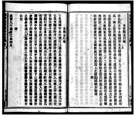 [陈]新坊陈氏宗谱_18卷_含首1卷 (浙江) 新坊陈氏家谱_三.pdf