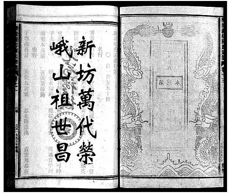 [陈]新坊陈氏宗谱_18卷_含首1卷 (浙江) 新坊陈氏家谱_四.pdf