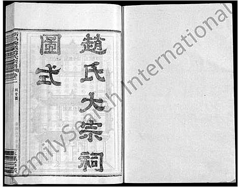 [赵]新昌浚仪赵氏宗谱_10卷首1卷 (浙江) 新昌浚仪赵氏家谱_二.pdf