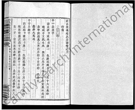 [赵]新昌浚仪赵氏宗谱_10卷首1卷 (浙江) 新昌浚仪赵氏家谱_九.pdf