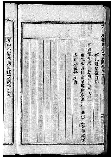 [朱]方山小窖朱氏宗谱_12卷 (浙江) 方山小窖朱氏家谱_四.pdf