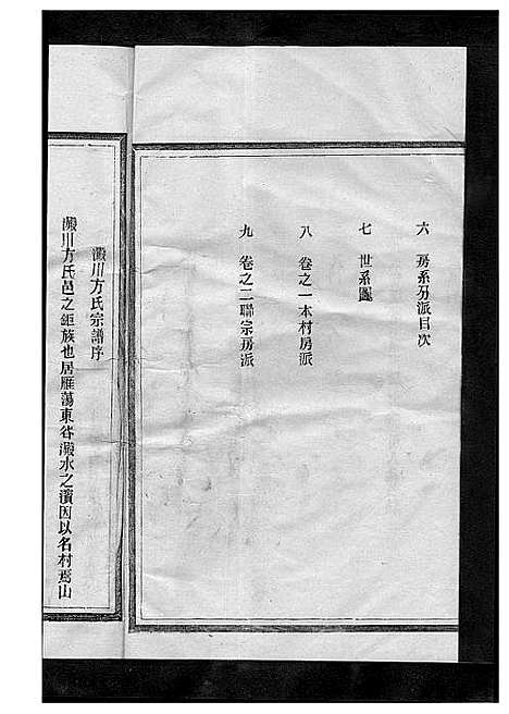 [方]方氏宗谱_2卷 (浙江) 方氏家谱_一.pdf