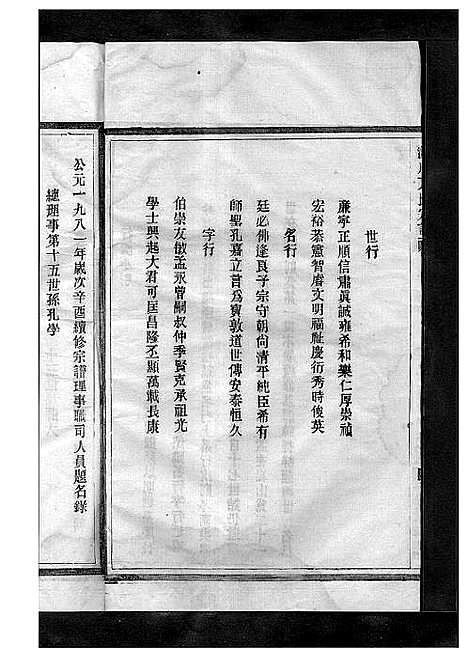 [方]方氏宗谱_2卷 (浙江) 方氏家谱_三.pdf