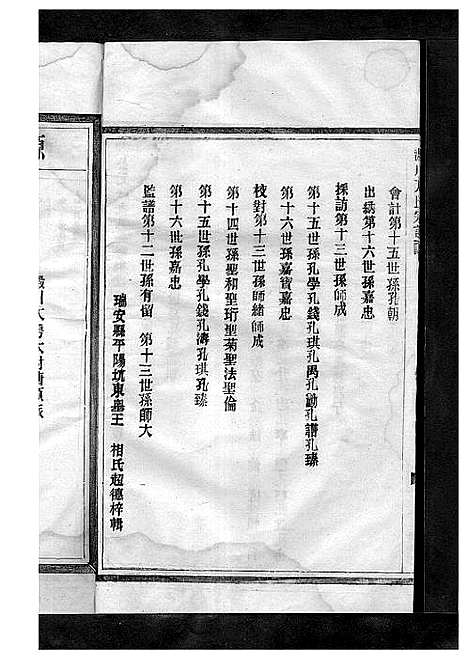 [方]方氏宗谱_2卷 (浙江) 方氏家谱_三.pdf