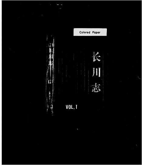 [施]施氏_长川志 (浙江) 施氏长川志.pdf