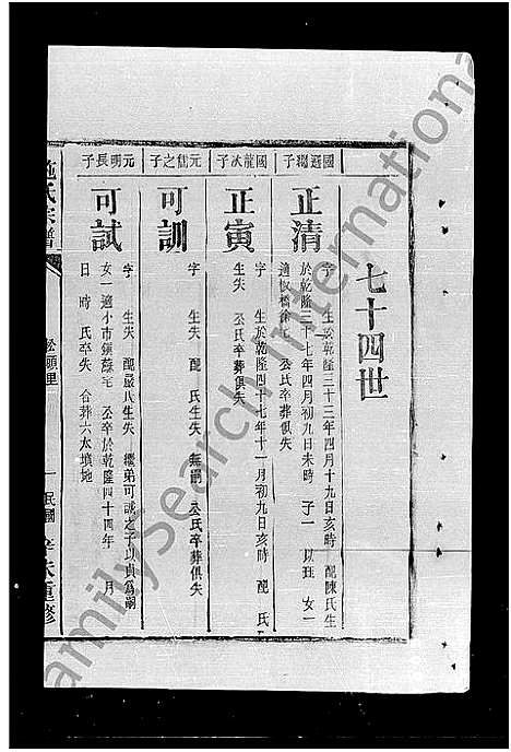 [施]施氏宗谱 (浙江) 施氏家谱_三.pdf