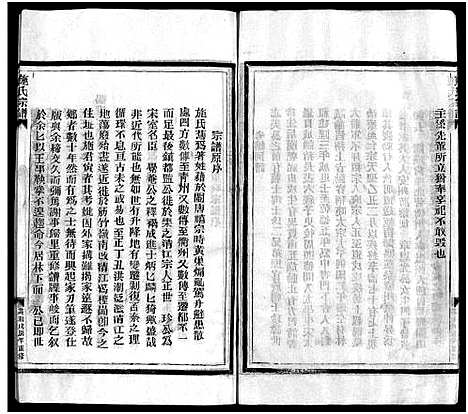 [施]施氏宗谱_4卷 (浙江) 施氏家谱_一.pdf