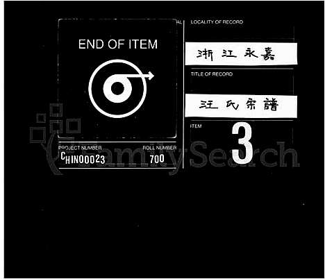 [戴]明文戴氏宗谱 (浙江) 明文戴氏家谱_一.pdf