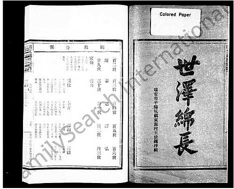 [戴]明文戴氏宗谱_20卷 (浙江) 明文戴氏家谱_二.pdf