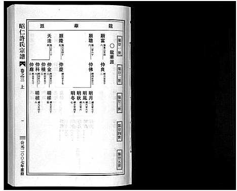 [许]昭仁许氏宗谱_11卷 (浙江) 昭仁许氏家谱_三.pdf