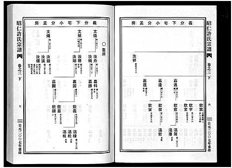 [许]昭仁许氏宗谱_11卷 (浙江) 昭仁许氏家谱_四.pdf