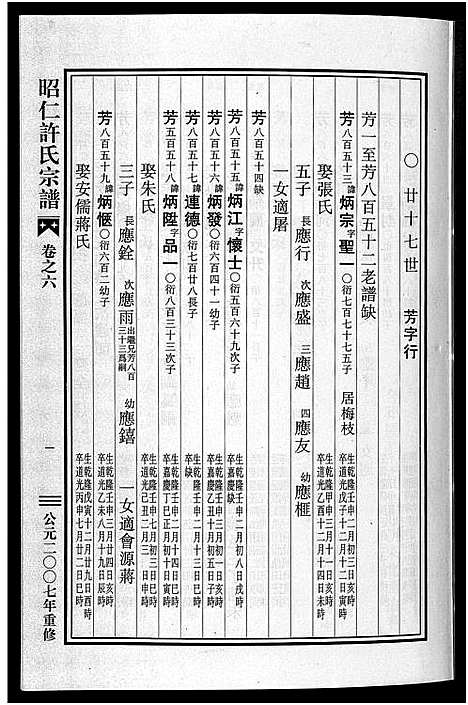 [许]昭仁许氏宗谱_11卷 (浙江) 昭仁许氏家谱_七.pdf