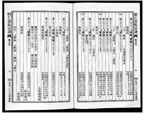 [许]昭仁许氏宗谱_11卷 (浙江) 昭仁许氏家谱_七.pdf