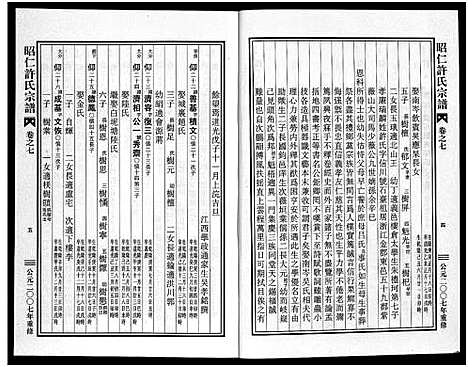 [许]昭仁许氏宗谱_11卷 (浙江) 昭仁许氏家谱_八.pdf