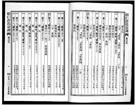 [许]昭仁许氏宗谱_11卷 (浙江) 昭仁许氏家谱_十.pdf