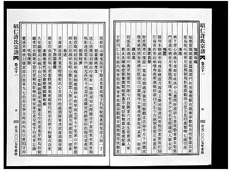 [许]昭仁许氏宗谱_11卷 (浙江) 昭仁许氏家谱_十二.pdf