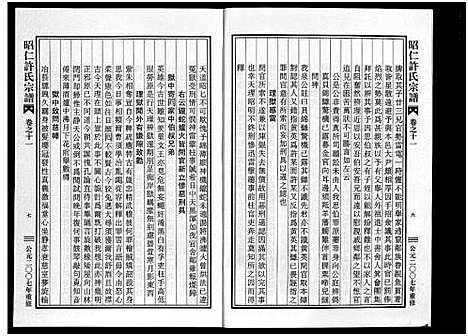 [许]昭仁许氏宗谱_11卷 (浙江) 昭仁许氏家谱_十二.pdf