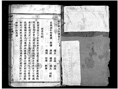 [许]昭仁许氏宗谱_28卷 (浙江) 昭仁许氏家谱_三.pdf