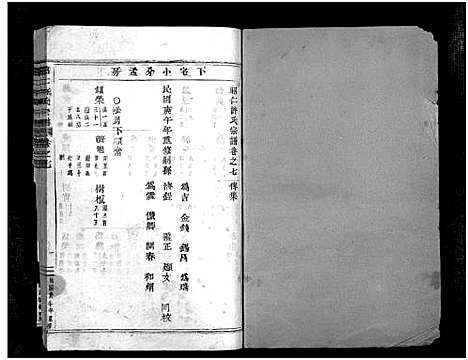 [许]昭仁许氏宗谱_28卷 (浙江) 昭仁许氏家谱_九.pdf