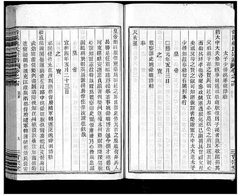 [姚]晋溪姚氏宗谱_16卷 (浙江) 晋溪姚氏家谱_十四.pdf