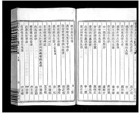 [姚]晋溪姚氏宗谱_16卷 (浙江) 晋溪姚氏家谱_十五.pdf