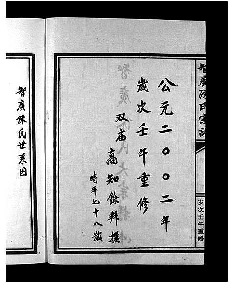 [陈]智广陈氏大宗谱_上中下册 (浙江) 智广陈氏大家谱_二.pdf