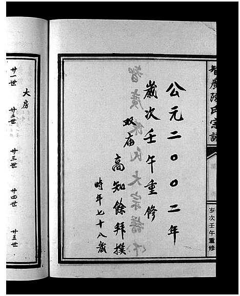 [陈]智广陈氏大宗谱_上中下册 (浙江) 智广陈氏大家谱_三.pdf