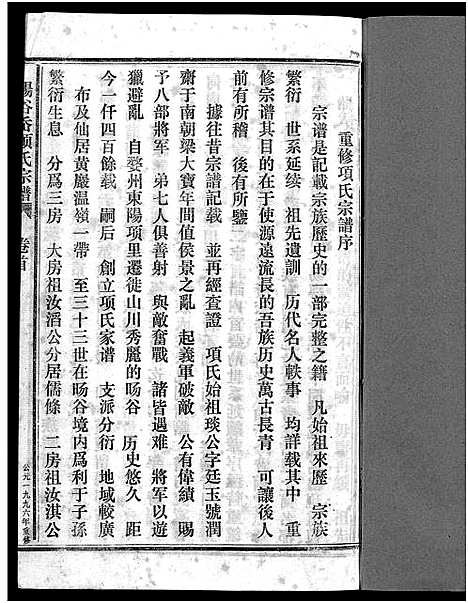 [项]暘谷岙项氏宗谱_7卷首1卷 (浙江) 暘谷岙项氏家谱_一.pdf