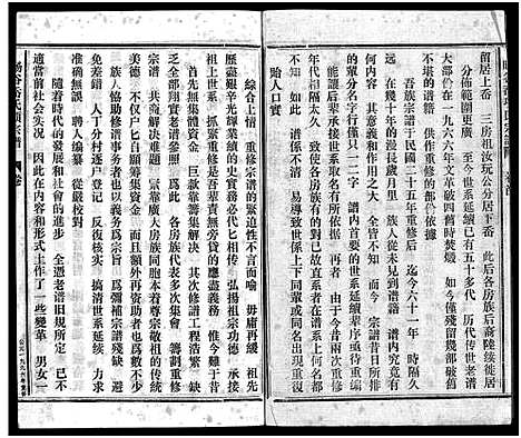 [项]暘谷岙项氏宗谱_7卷首1卷 (浙江) 暘谷岙项氏家谱_一.pdf