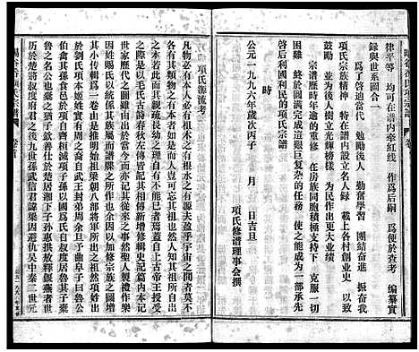 [项]暘谷岙项氏宗谱_7卷首1卷 (浙江) 暘谷岙项氏家谱_一.pdf