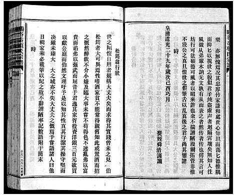 [项]暘谷岙项氏宗谱_7卷首1卷 (浙江) 暘谷岙项氏家谱_二.pdf