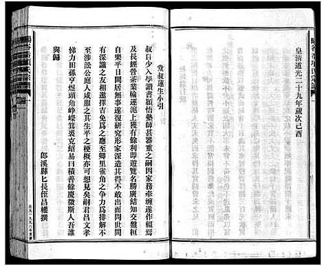 [项]暘谷岙项氏宗谱_7卷首1卷 (浙江) 暘谷岙项氏家谱_二.pdf