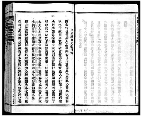 [项]暘谷岙项氏宗谱_7卷首1卷 (浙江) 暘谷岙项氏家谱_二.pdf