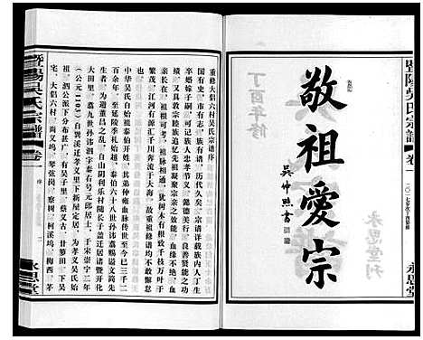 [吴]暨阳吴氏宗谱_3卷 (浙江) 暨阳吴氏家谱_一.pdf