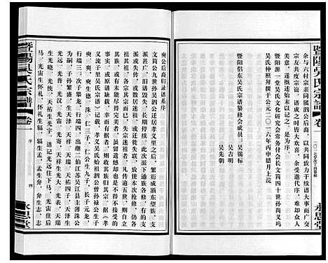 [吴]暨阳吴氏宗谱_3卷 (浙江) 暨阳吴氏家谱_一.pdf