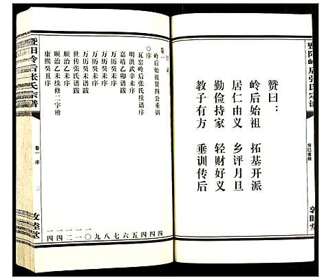 [张]暨阳岭后张氏宗谱 (浙江) 暨阳岭后张氏家谱_一.pdf