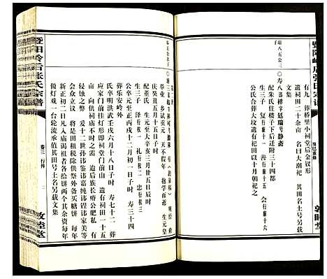 [张]暨阳岭后张氏宗谱 (浙江) 暨阳岭后张氏家谱_三.pdf