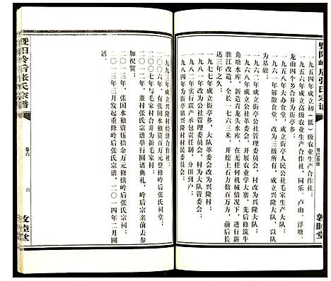 [张]暨阳岭后张氏宗谱 (浙江) 暨阳岭后张氏家谱_六.pdf