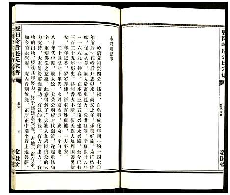 [张]暨阳岭后张氏宗谱 (浙江) 暨阳岭后张氏家谱_六.pdf