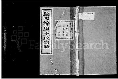 [王]暨阳梓里王氏宗谱_8卷 (浙江) 暨阳梓里王氏家谱.pdf