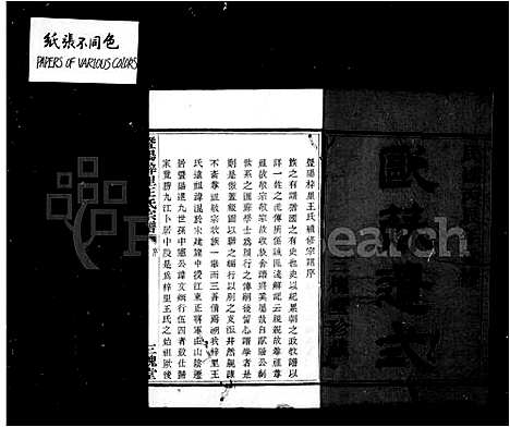 [王]暨阳梓里王氏宗谱_8卷 (浙江) 暨阳梓里王氏家谱.pdf