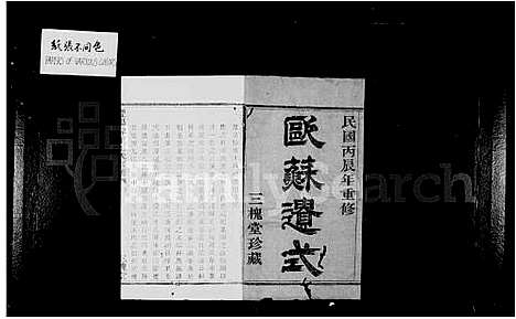 [王]暨阳梓里王氏宗谱_8卷 (浙江) 暨阳梓里王氏家谱.pdf