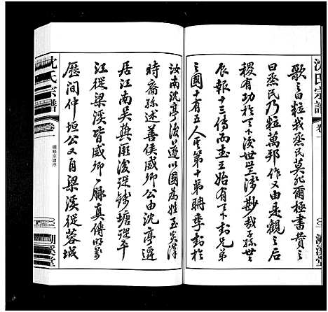 [沈]暨阳沈氏宗谱_30卷 (浙江) 暨阳沈氏家谱_一.pdf